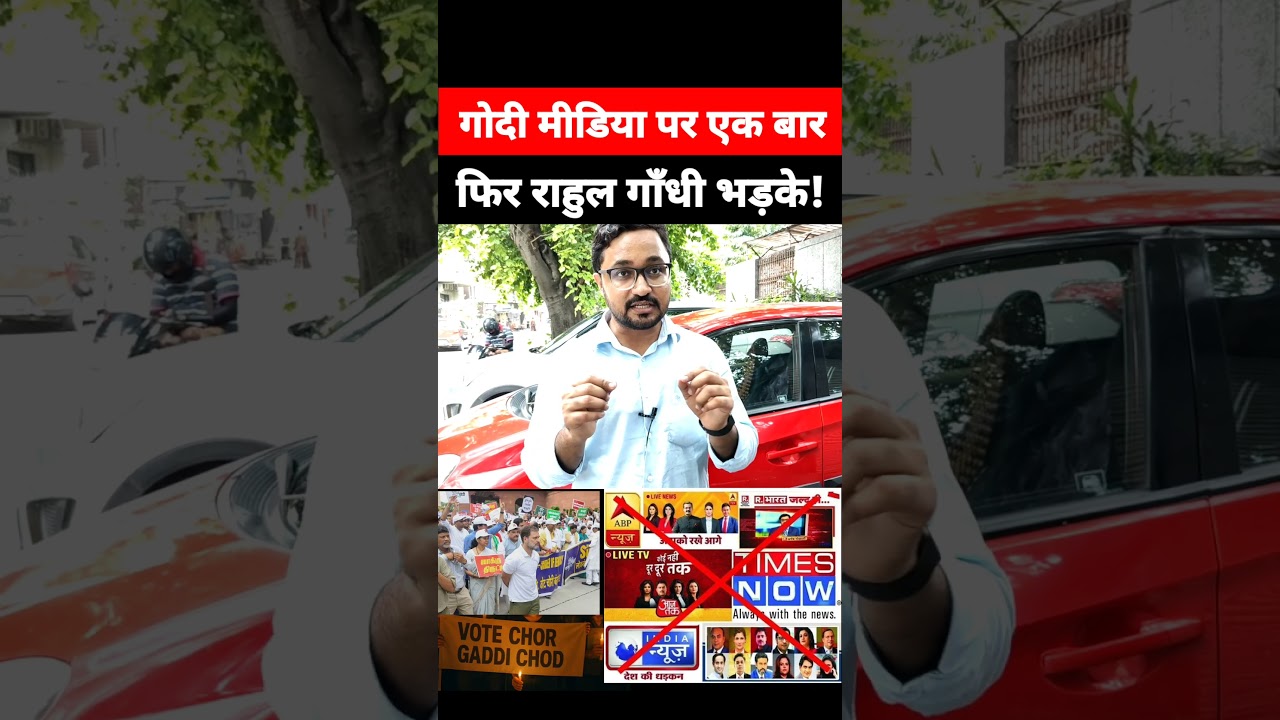 Rahul Gandhi |Vote Chor Gaddi Chod |Godi Media |Voter Adhikar Yatra