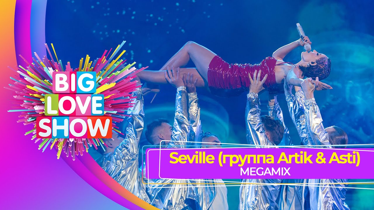 Seville (Artik & Asti) – MegaMix | BIG LOVE SHOW 2023