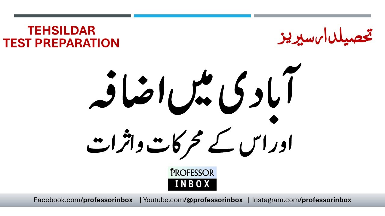 Tehsildar Exam Preparation | Urdu Essay Population Growth | آبادی میں اضافہ