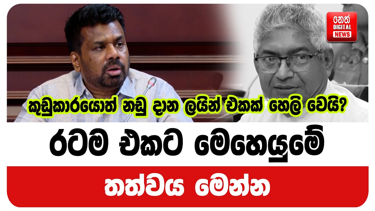 කුඩුකාරයොත් නඩු දාන ලයින් එක මෙන්න..