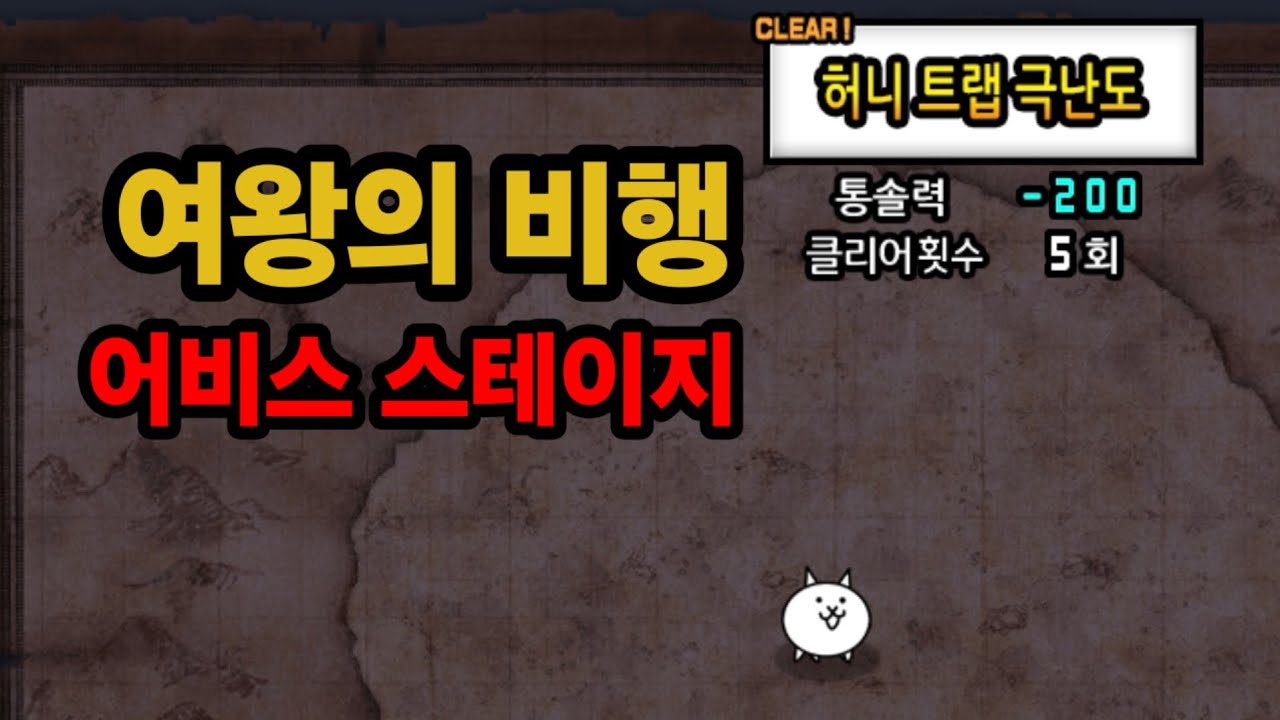 여왕의 비행 어비스 스테이지