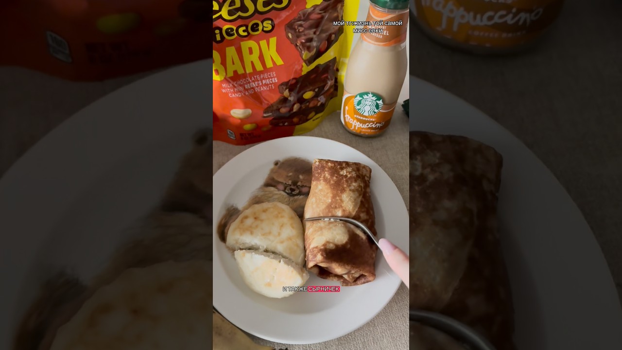 что я ем за день💋 #фудблог #рационпп #миссевка #whatieatinaday