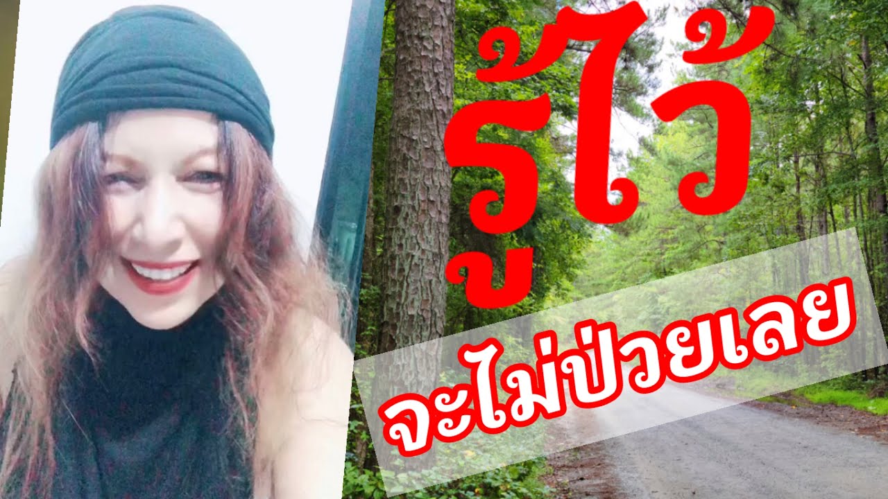62ปีรู้ไว้จะไม่ป่วยเลย #ประสบการณ์จริง#ชีวิตจริง #เรื่องเล่า #เคล็ดลับ #monarina5#shorts#ภูมิปัญญา