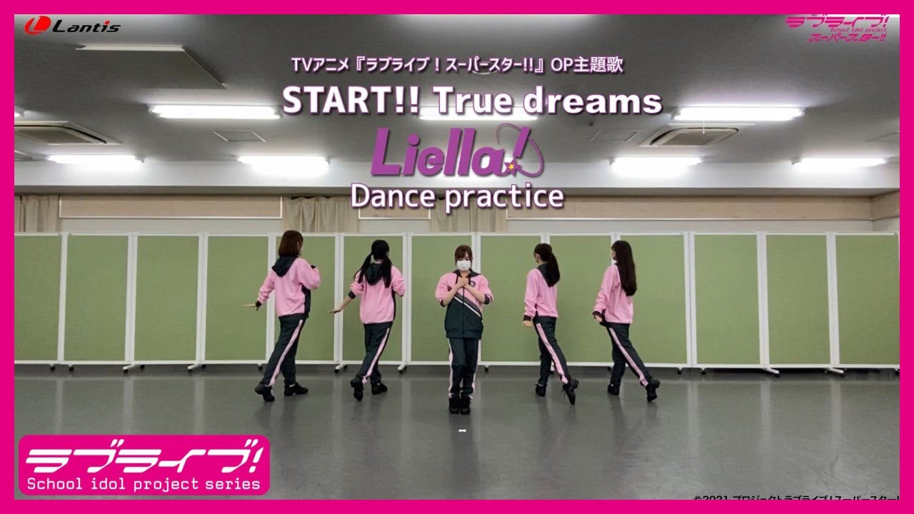 【Liella!】TVアニメ『ラブライブ！スーパースター!!』OP主題歌「START!! True dreams」Dance Practice