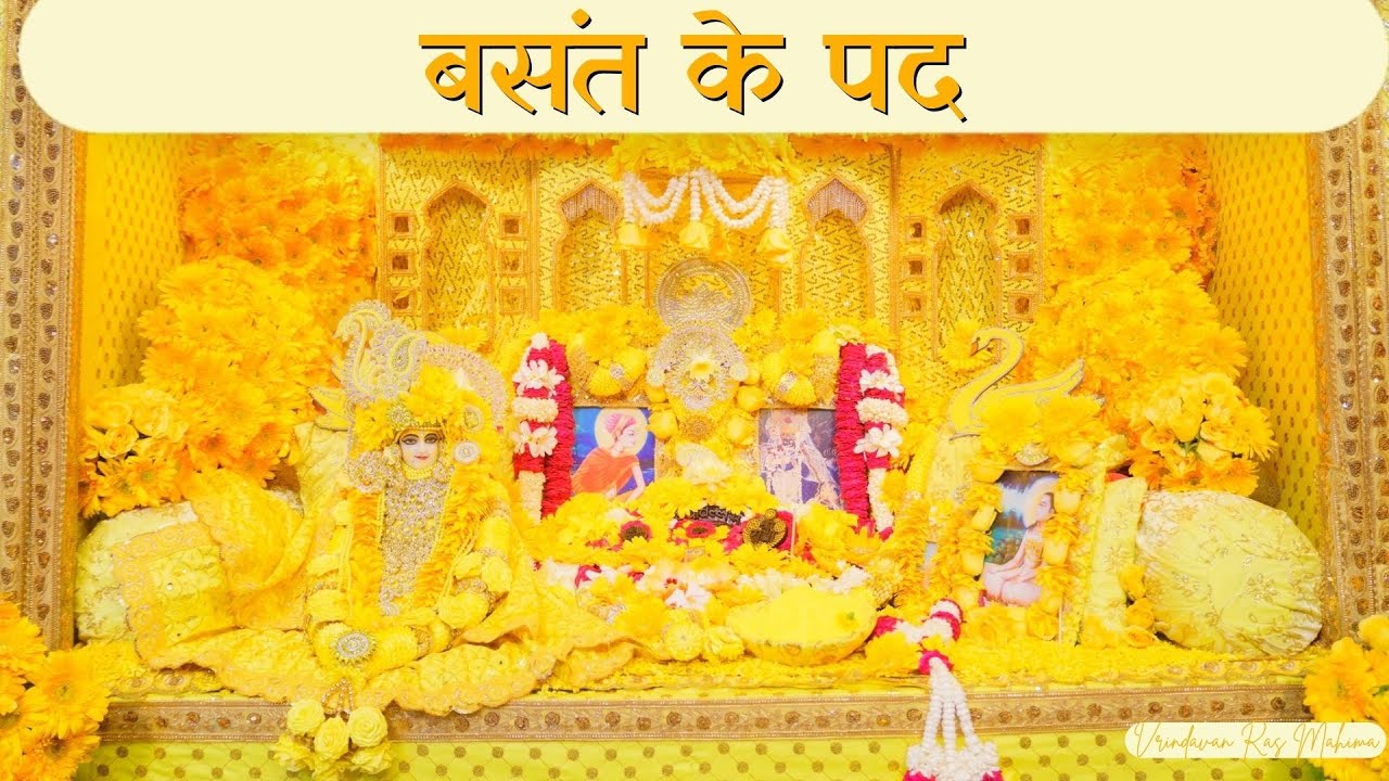 बसंत के पद
