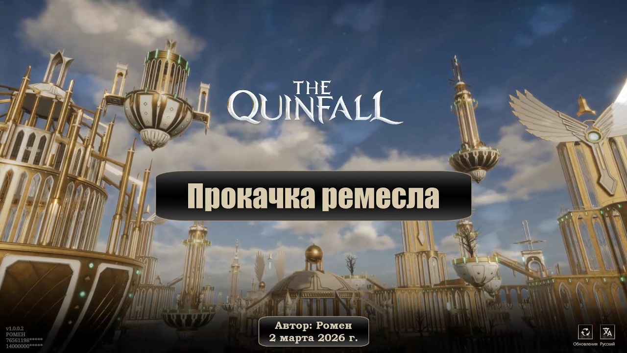 Как прокачивать ремесло в The Quinfall