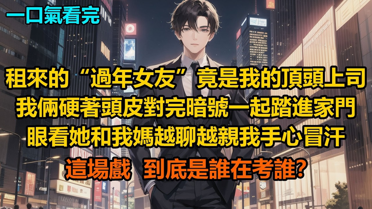 股東大會上，男助理當眾罵我是“軟飯男”，我上去扇了男助理三巴掌，妻子剛想阻攔，我掏出離婚協議：“你替他出頭試試！”