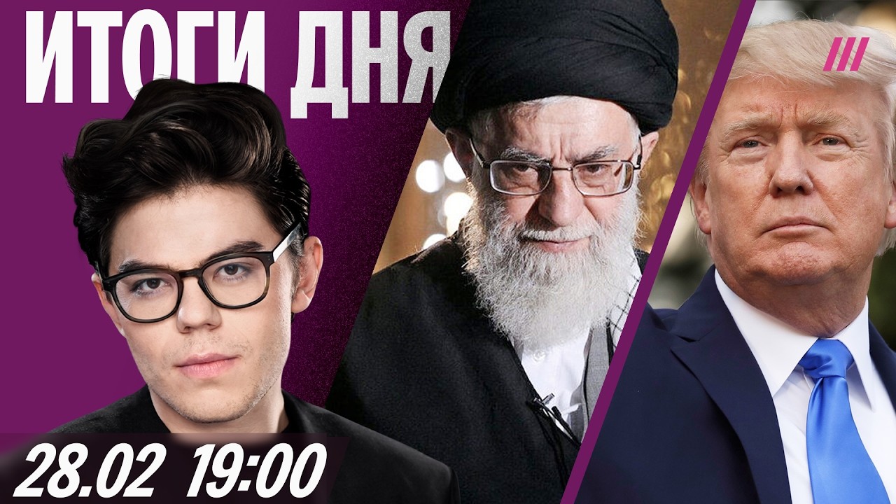 Иран отрицает смерть Хаменеи. Тегеран звонит Москве. Экс-премьер Британии стал советником Зеленского