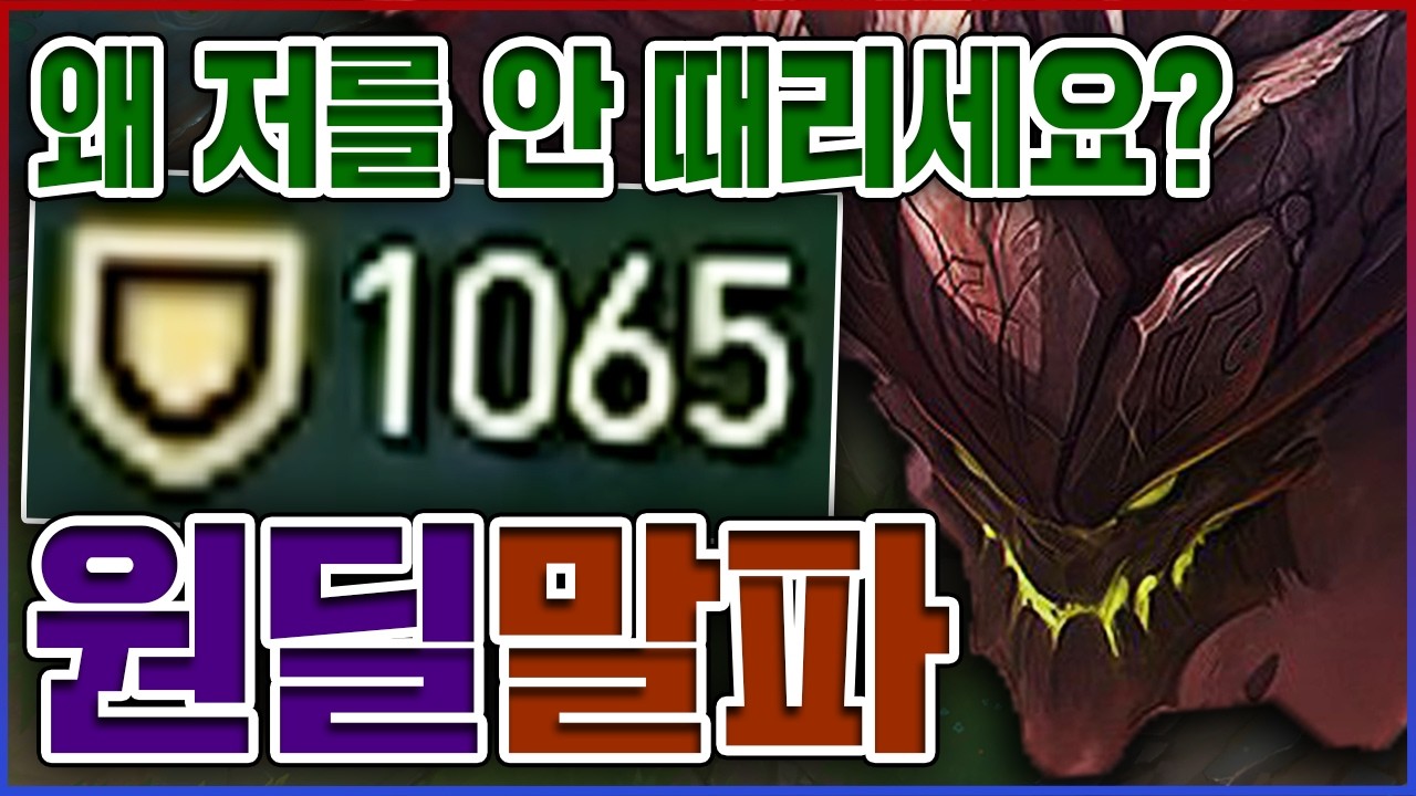 방어력 1000+ 극M원딜ㅋㅋㅋ당신은 날 때리면 죽습니다ㅋㅋㅋㅋ★방어력 10단계★ 원딜 말파이트