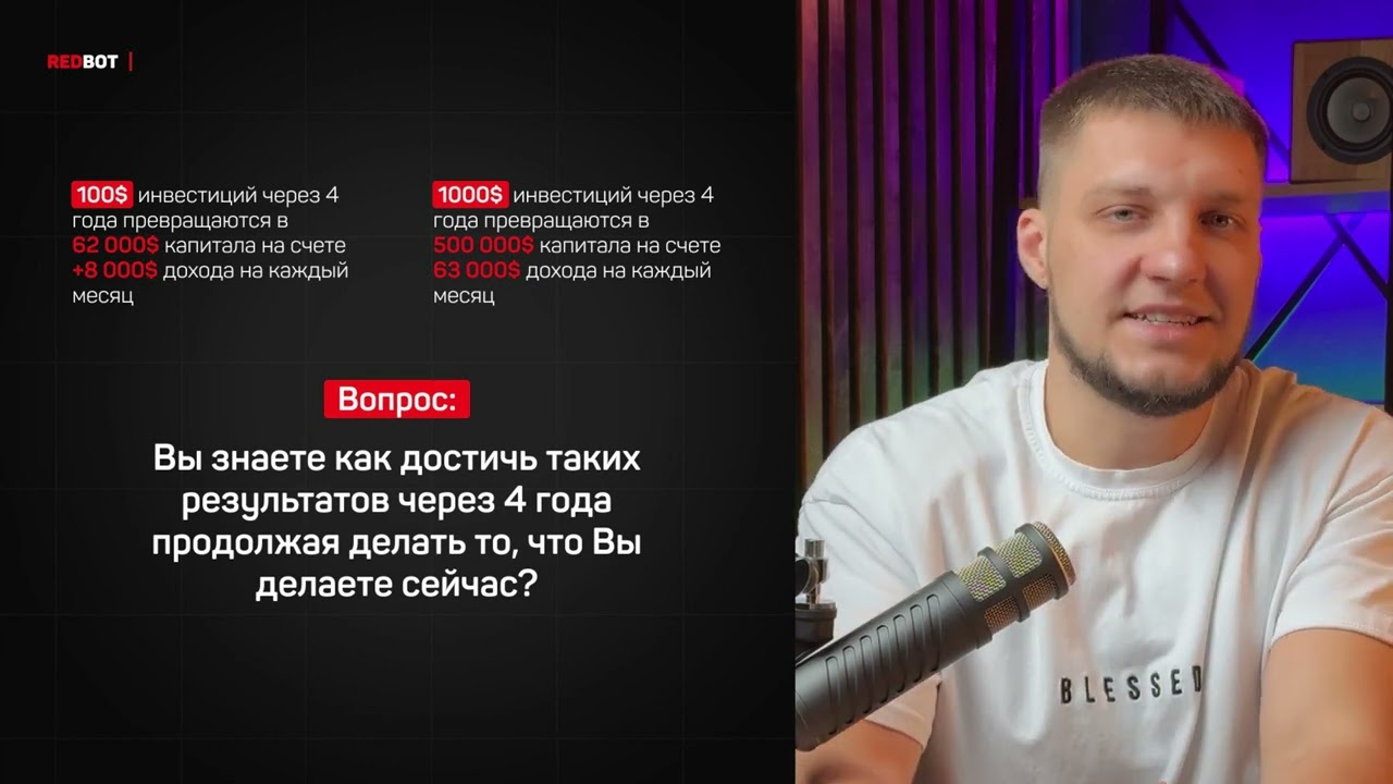 Как разогнать инвестиции | RedBot