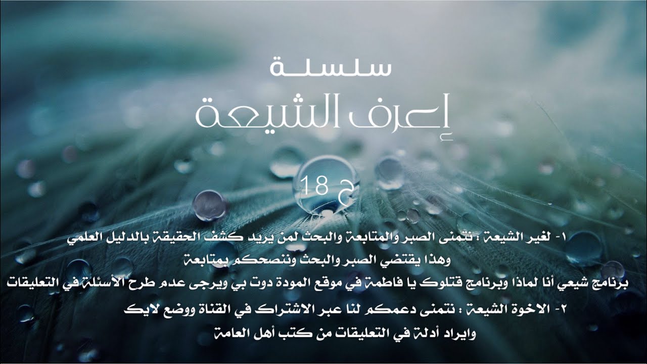 سلسلة إعرف الشيعة ح ١٨ قاتل الحسين بن علي عليه السلام : الزاني يزيد بن معاوية لعنة الله على من يحبه