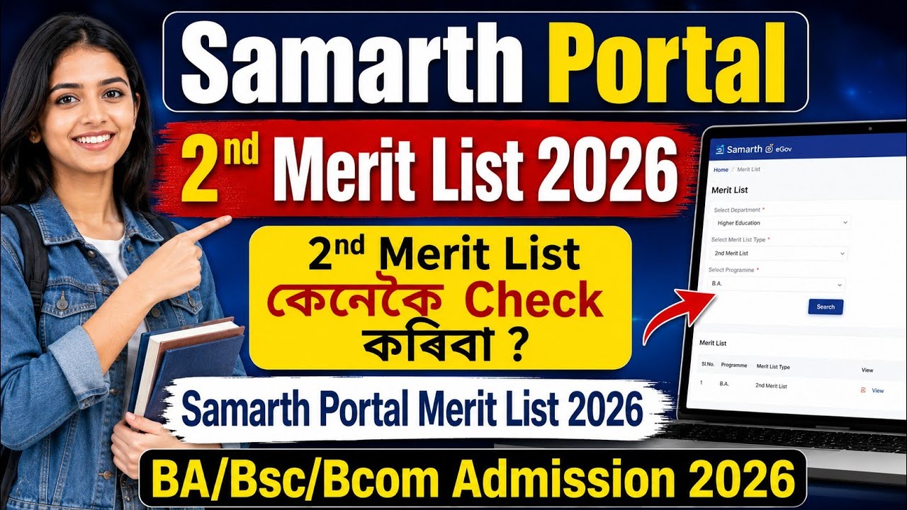 📌2nd Merit List কেনেকৈ Check কৰিবা - Samarth Portal Merit List 2026 | BA/Bsc/Bcom Admission 