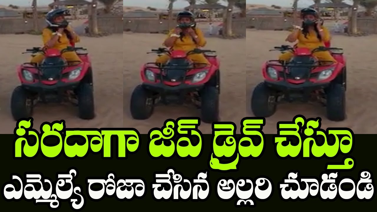 YSRCP MLA Roja Playing Games With Her Son | MLA Roja Fun With Her Family Members | Indiontvnews