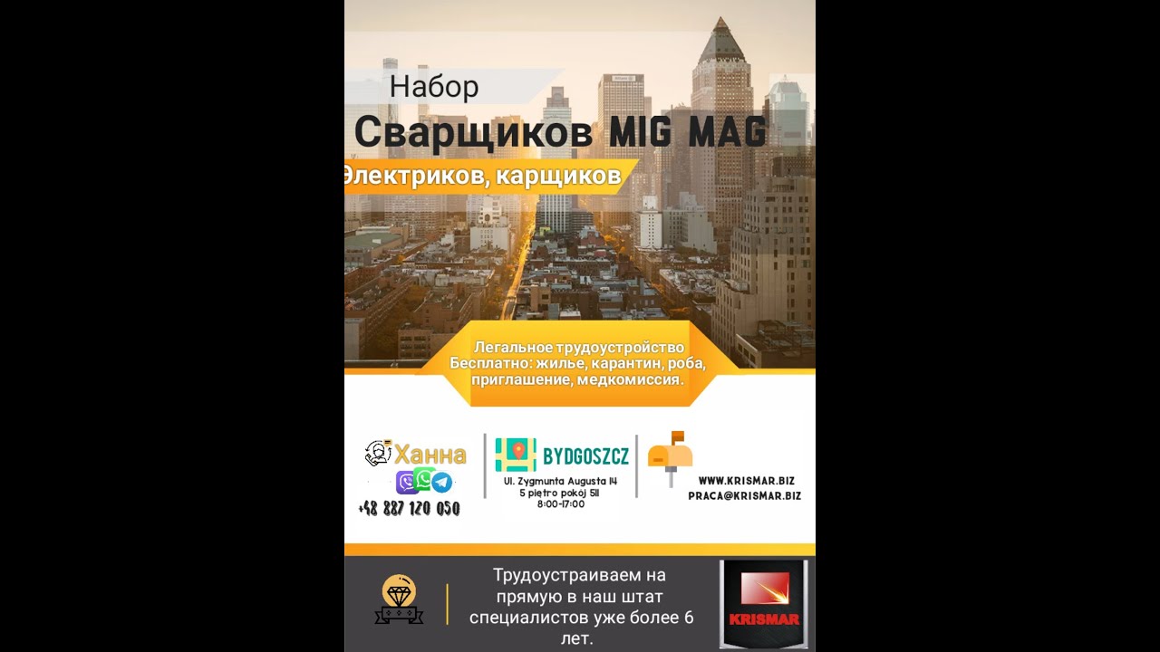 РАБОТА В ПОЛЬШЕ ДЛЯ СВАРЩИКОВ !!!!   KRISMAR КРИСМАР !!!!