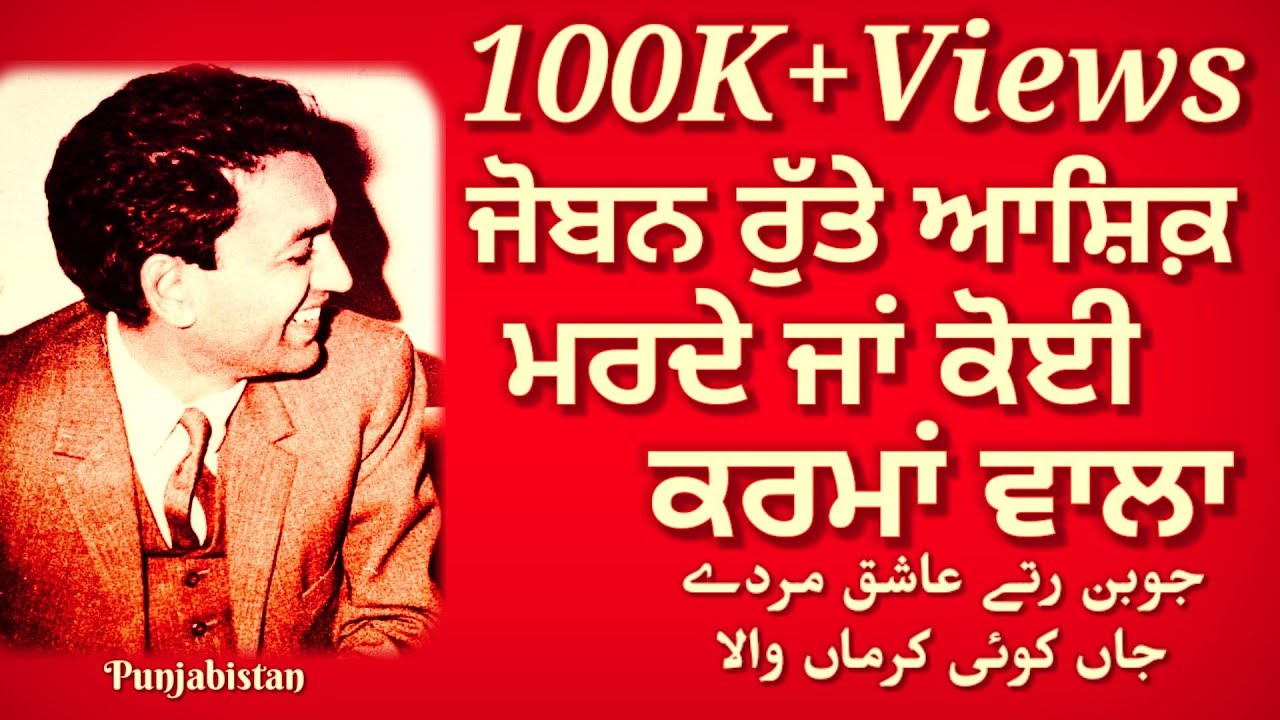 Shiv Kumar Batalvi | Asaa Ta Joban Rutte Marna | Recital~Sagar Malik | Punjabi Shayari | Punjabistan