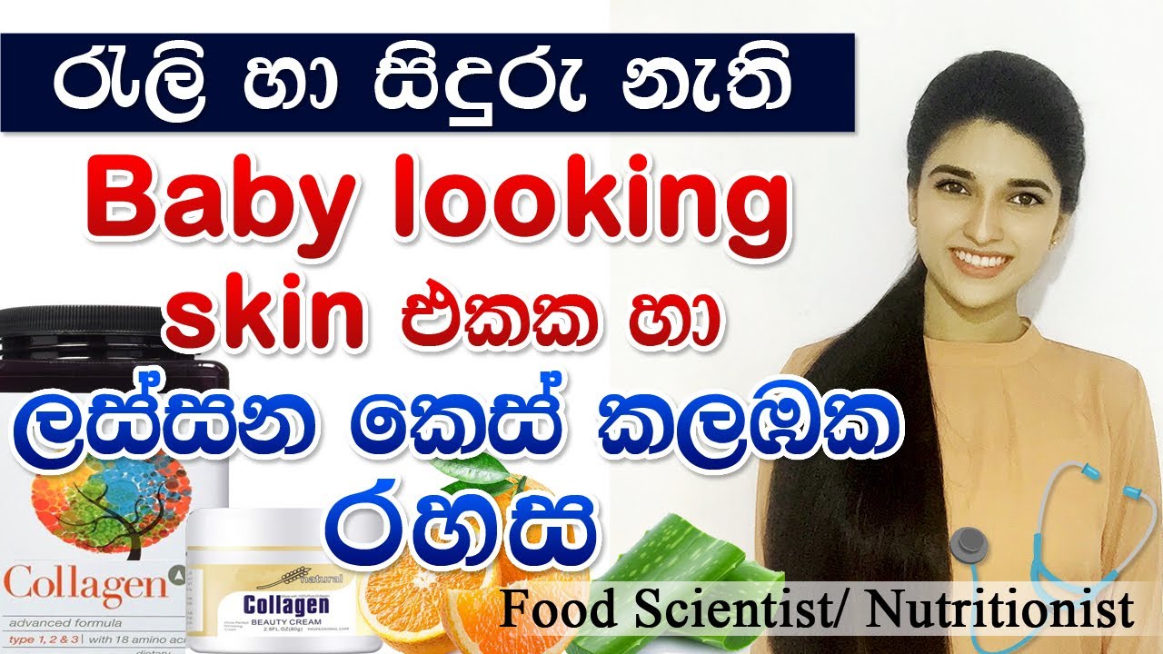 collagen ගන්න හරිම විදිහ| Benefits of Collagen| Collagen in sinhala| Beauty tips sinhala