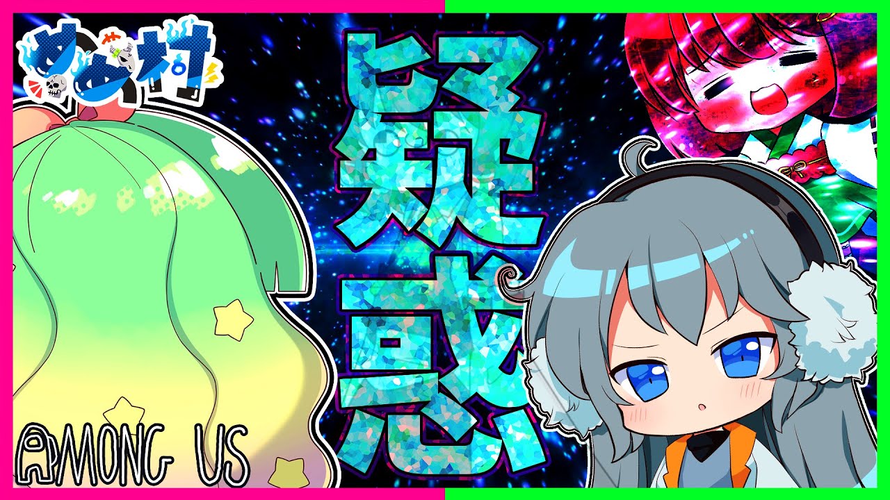 【Among Us】めめ村で初めてのインポスター！！！！！【 