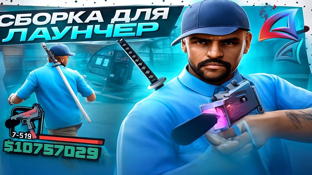 FPS UP! СБОРКА для СЛАБЫХ ПК на ЛАУНЧЕР ARIZONA RP! Топовая сборка для Аризона РП 2025