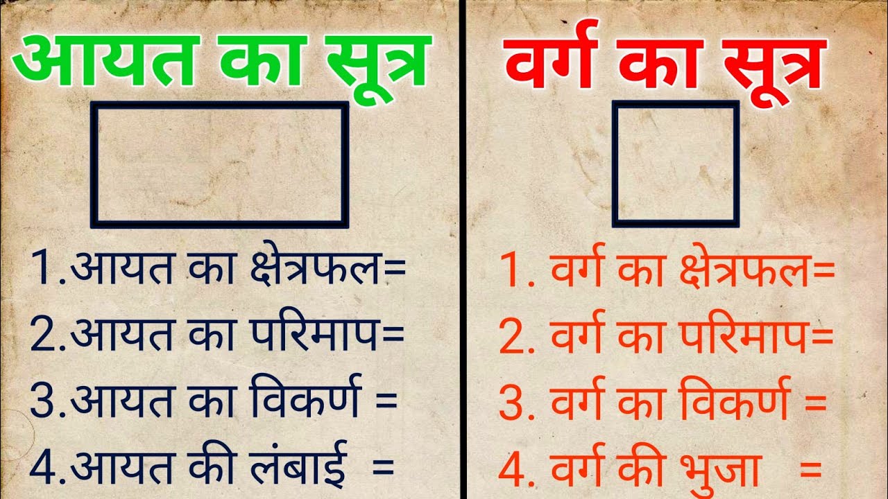 class 10th formula list | आयात और वर्ग का सूत्र | aayat ka sutra | varg ka sutra | math formula