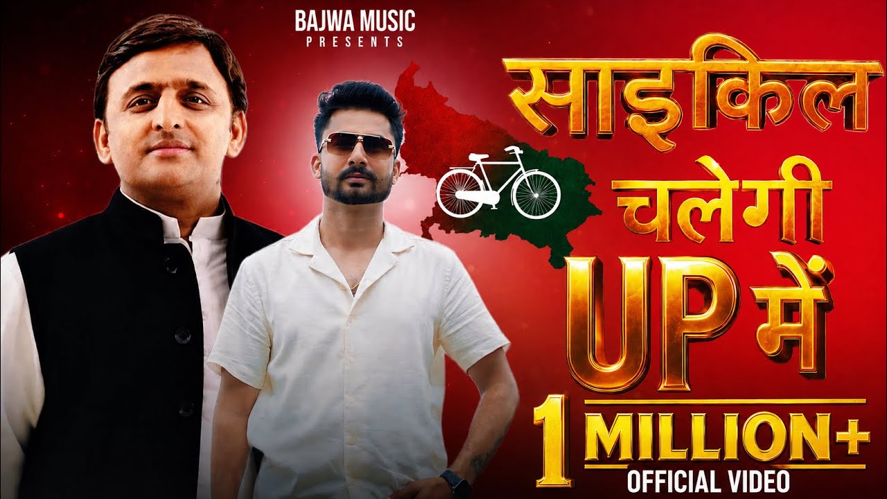 Cycle Chalegi Up Mai || Gagan Fouji || New Samajwadi Party Song Mission 2027