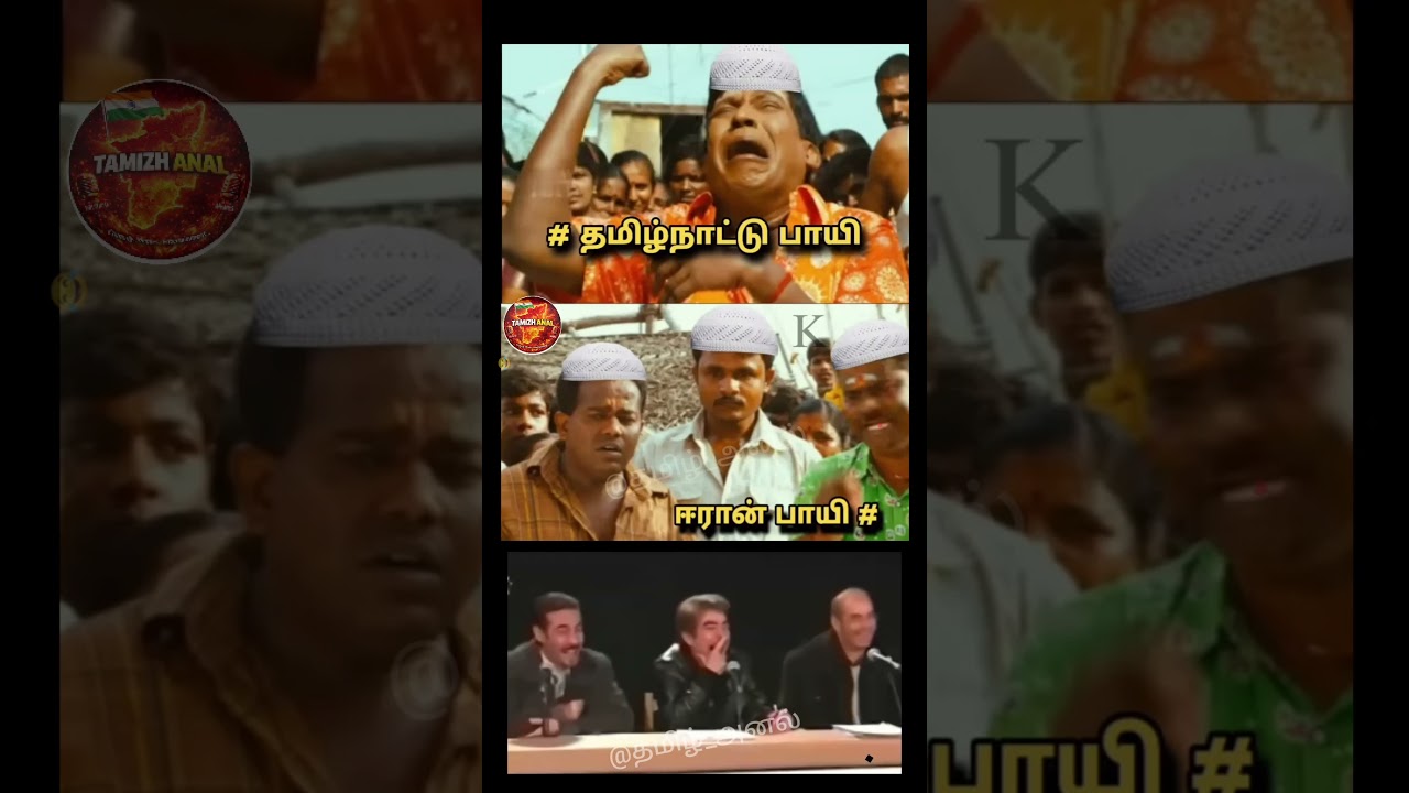 Tamil Nadu vs Iran? 😅 | Funny Imagination Meme | Tamil Comedy