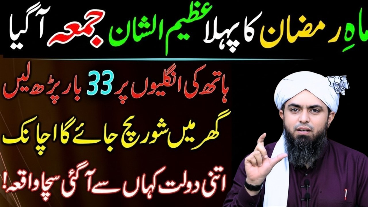 Mahe Ramzan Ky Pehly Jumma Sirf 1 Tasbeeh Parh Lein | Doulat Ki Barish | Engineer Muhammad Ali Mirza