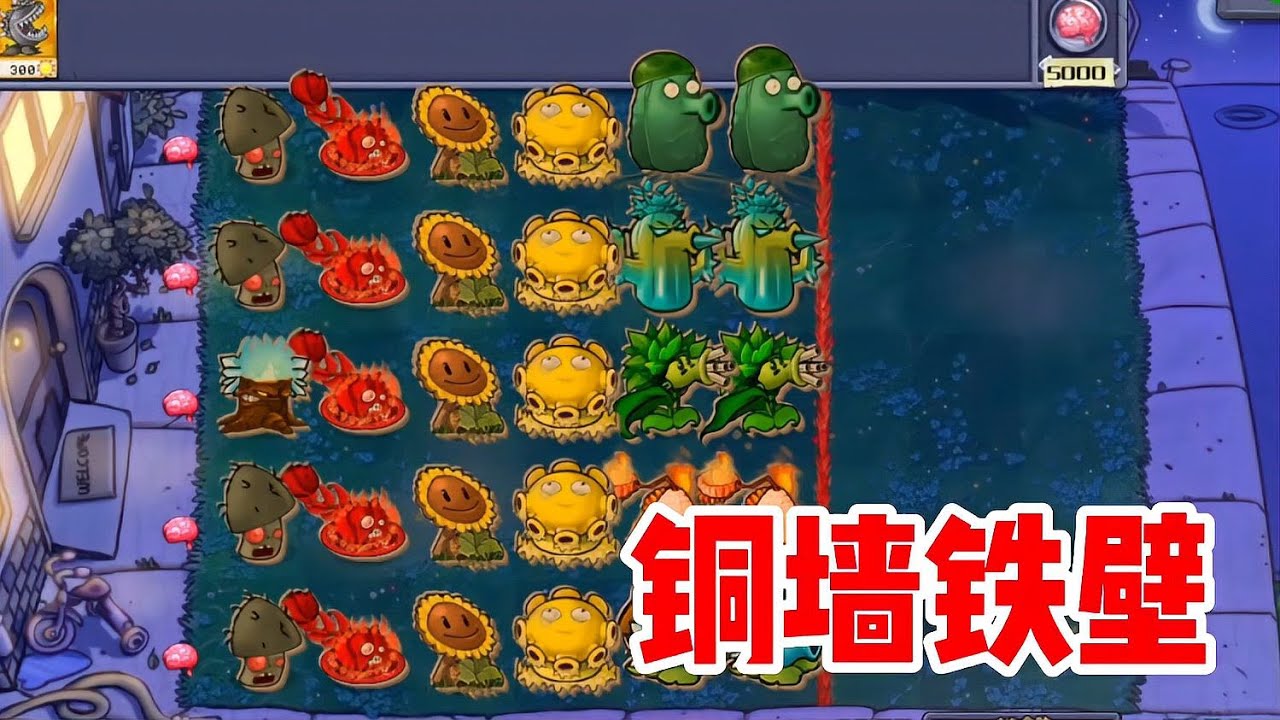 植物大戰僵尸雜交版：冰神大人，我要破了你的銅墻鐵壁陣！ #植物大战僵尸 #PVZ #杂交版 #PVZ杂交版 #游戏解说