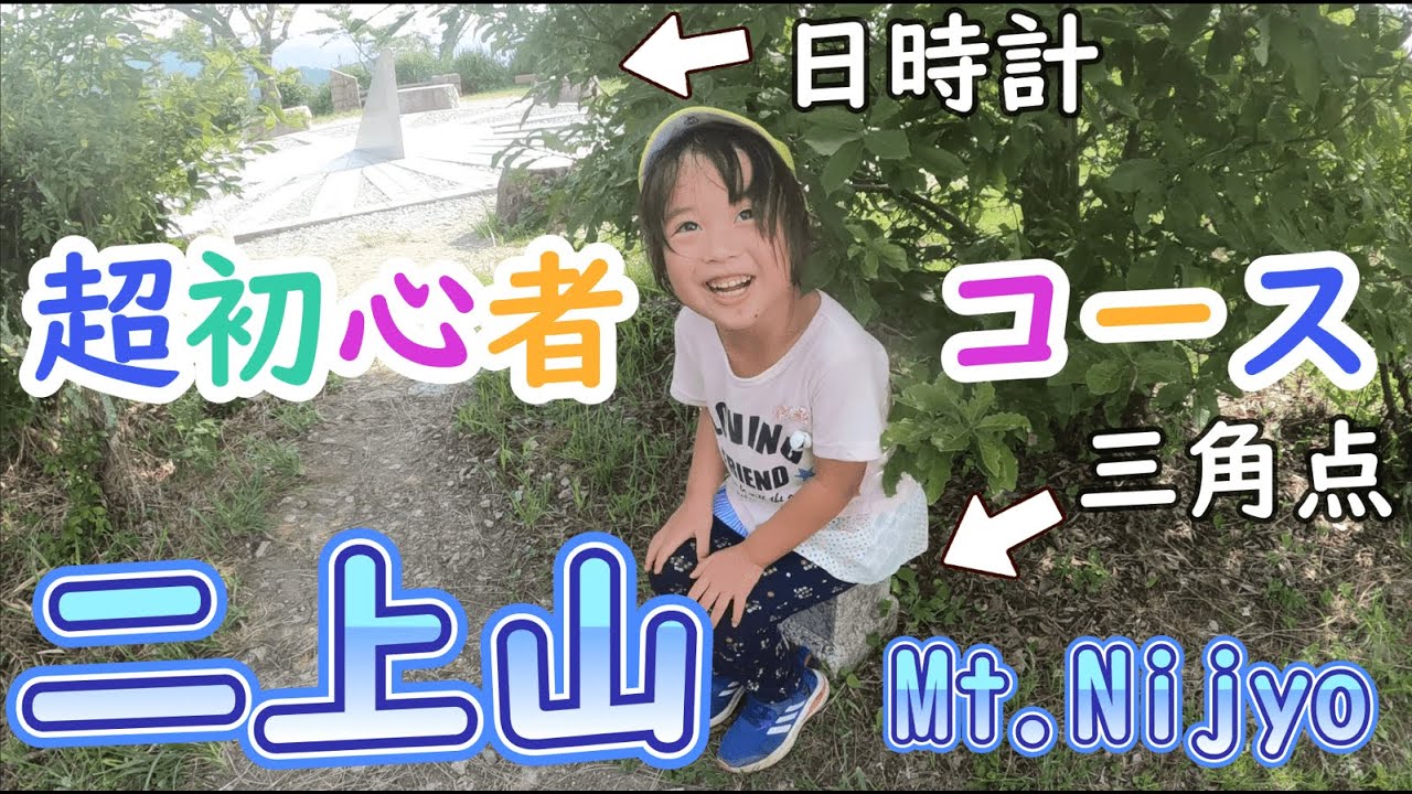 二上山　 雄岳と雌岳を通るわかりやすい初心者コースをぬいちゃんと楽しく登山したよ🌞