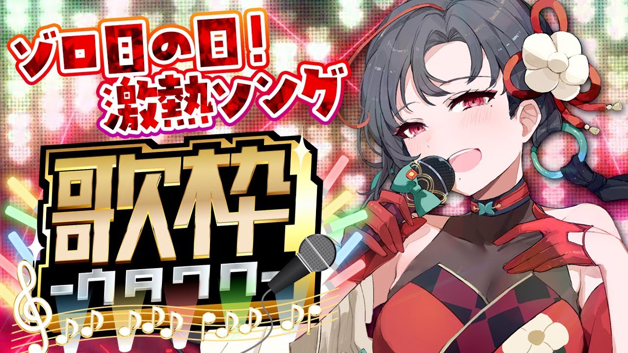 【#歌枠】パチ＆スロ系アニソン歌枠🎰🎤︙KARAOKE Stream【七福あかね / セブンズTV】 #七福の刻