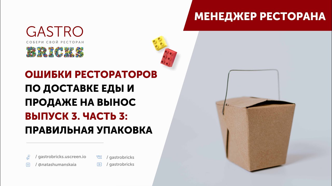 Какая упаковка должна быть в  ресторане при работе с доставкой и на вынос | Какая упаковка лучше