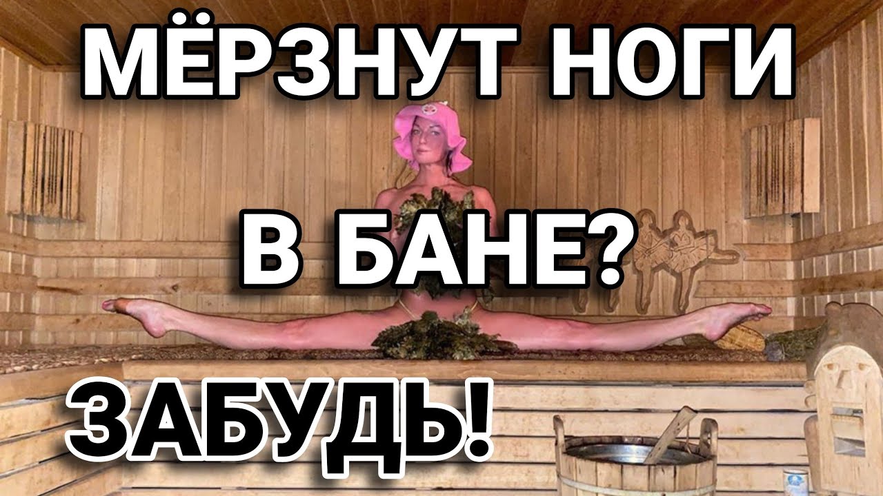 Теплый пол в Бане Бочке/ Теперь ноги нужно будет остужать!
