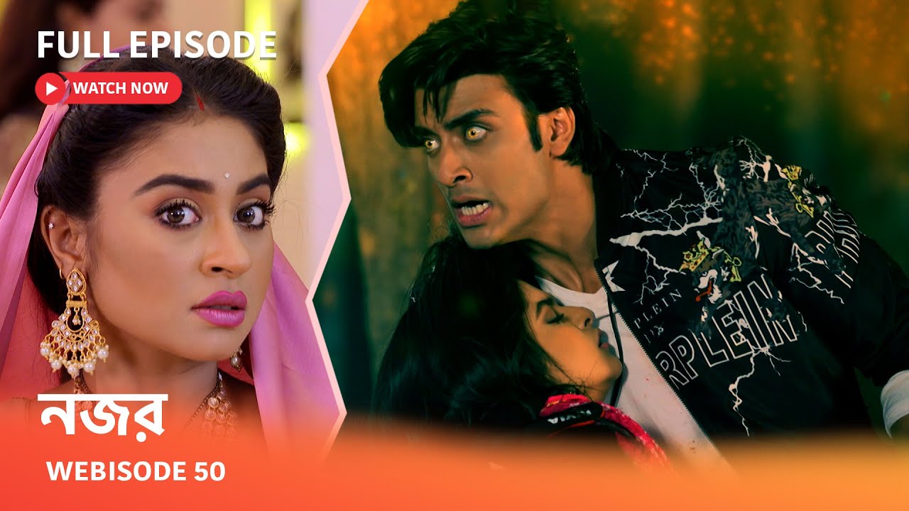 Webisode 50 I Full Episode I  ভাস্করের সাথে ঈশানীর বিয়ে কেন আটকাতে চায় আয়ুষ ?