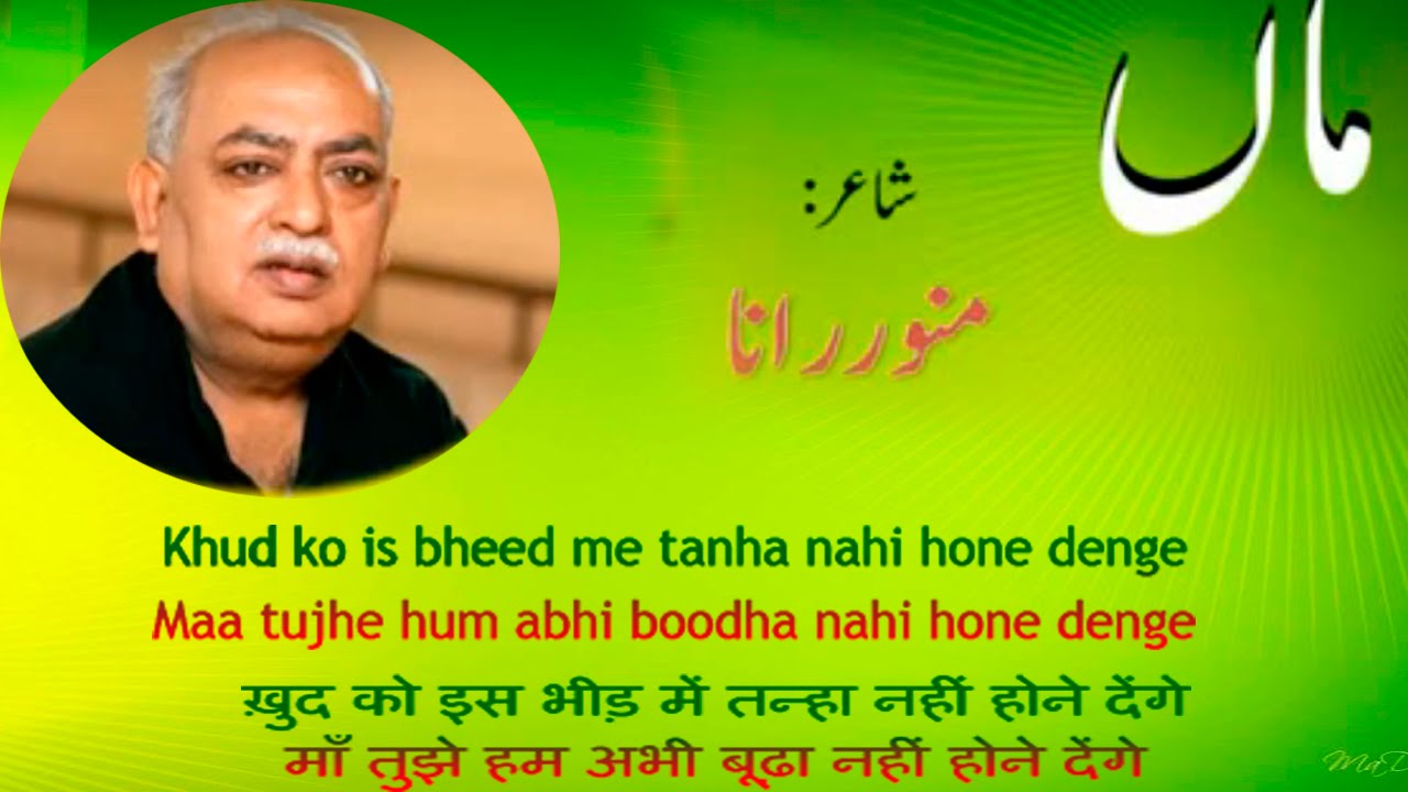 Munawwar Rana Dubai-2015 | Buzurgon ka mere dil se abhi tak dar nahi jaata | Insha Allah