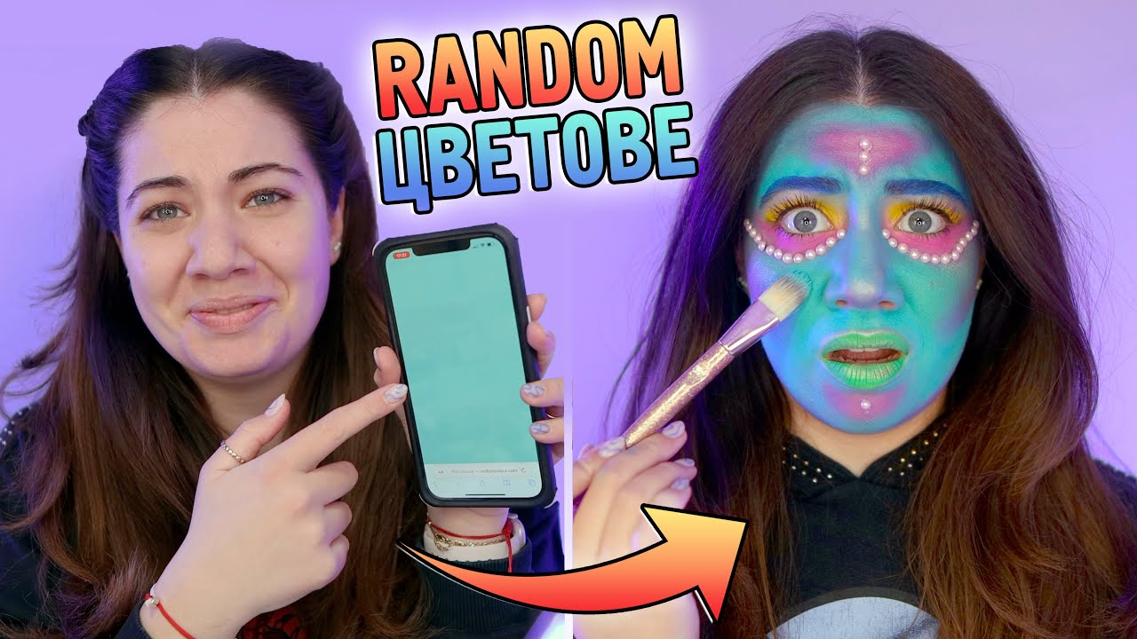 МЕГА ЦВЕТЕН ГРИМ CHALLENGE!😱 *не го очаквах*