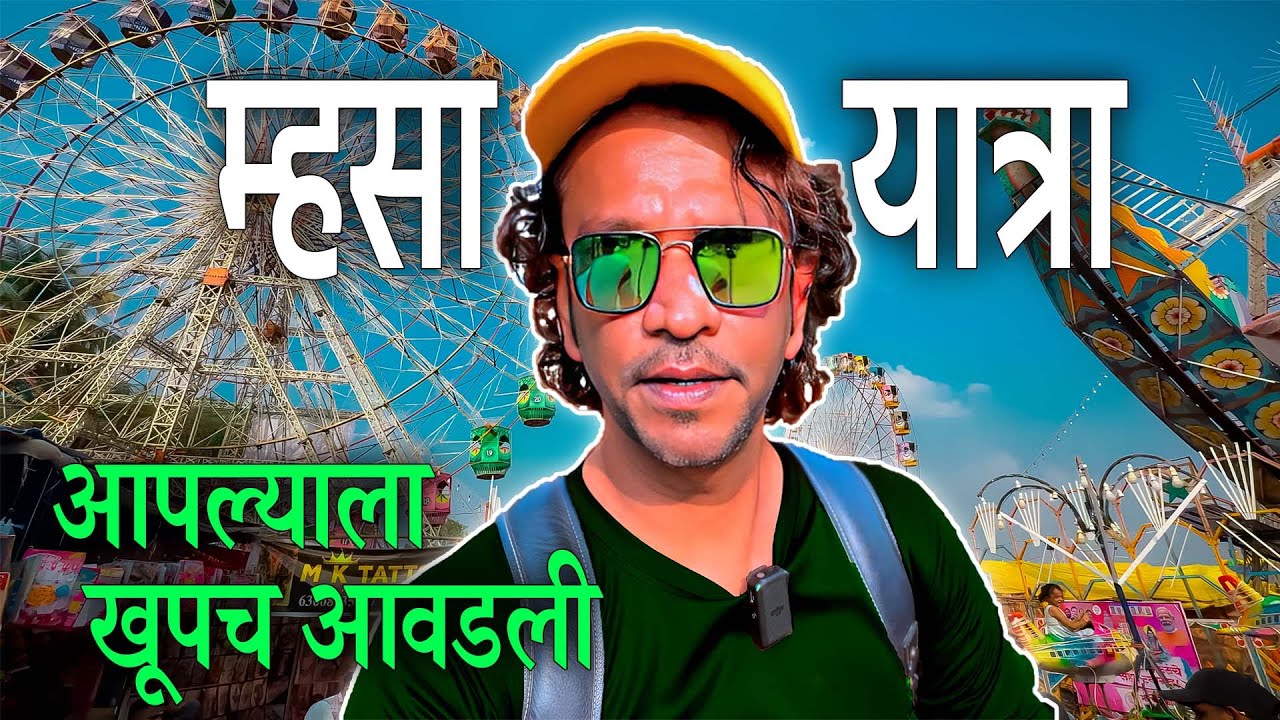 Mhasa Yatra 2025 | म्हसा यात्रा मुरबाड | Mhasa Yatra | Murbad Mhasa Jatra | Bail Bazar | RRaviCha