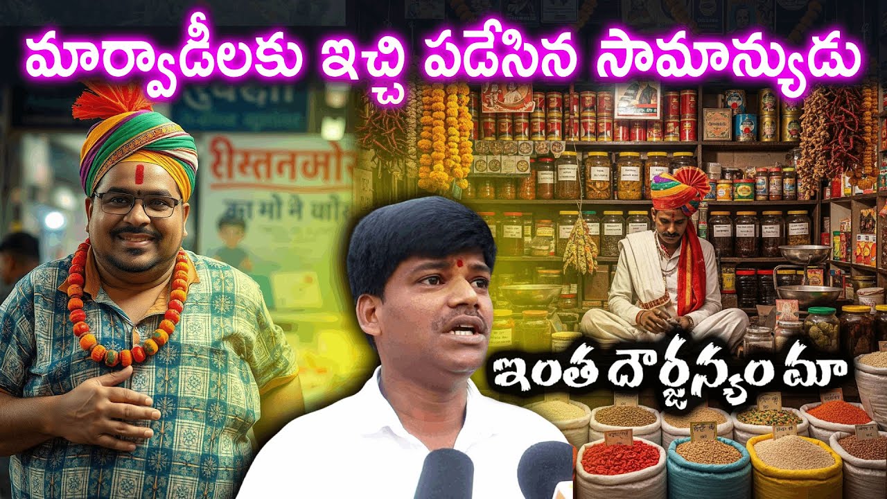 Marwadi Go Back Controversy | What&rsquo;s Behind the Conflict | Marwadi Attack | Telangana