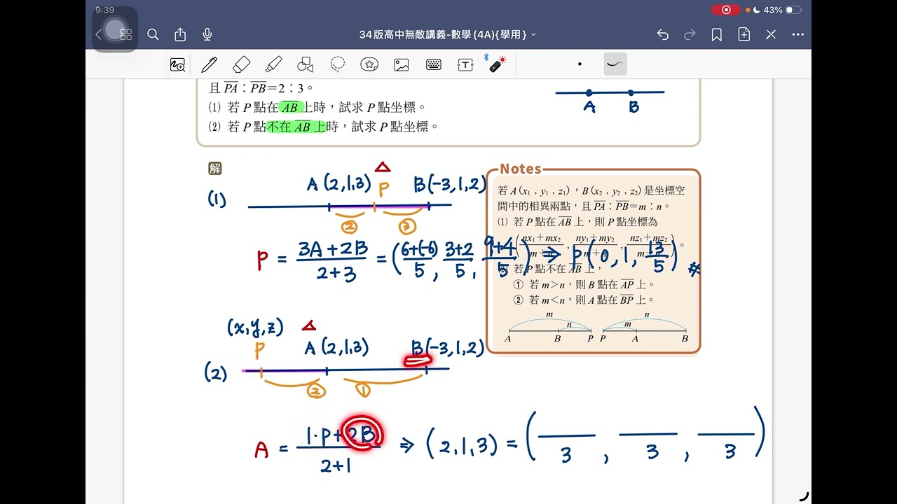 翰林第4A冊_1-2_空間向量的坐標表示法_無敵講義例07～12（完）