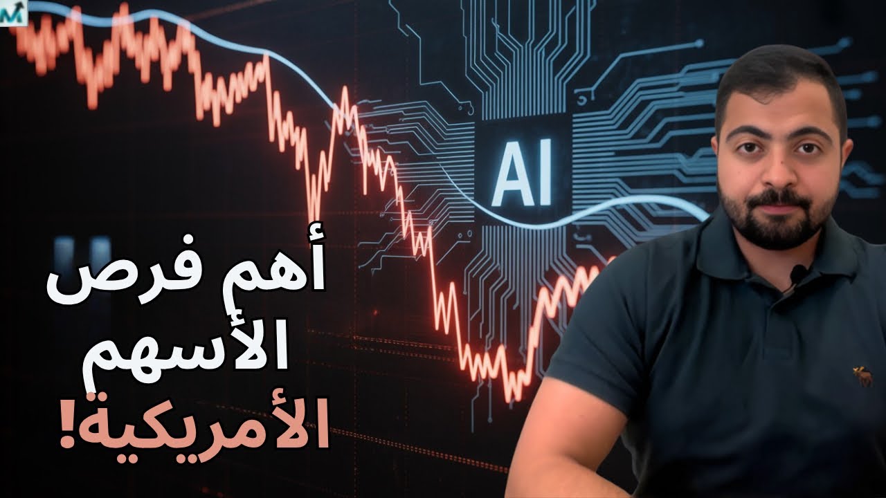 أين تتجه الأسهم الأمريكية و أهم فرص التداول خلال الأسبوع القادم