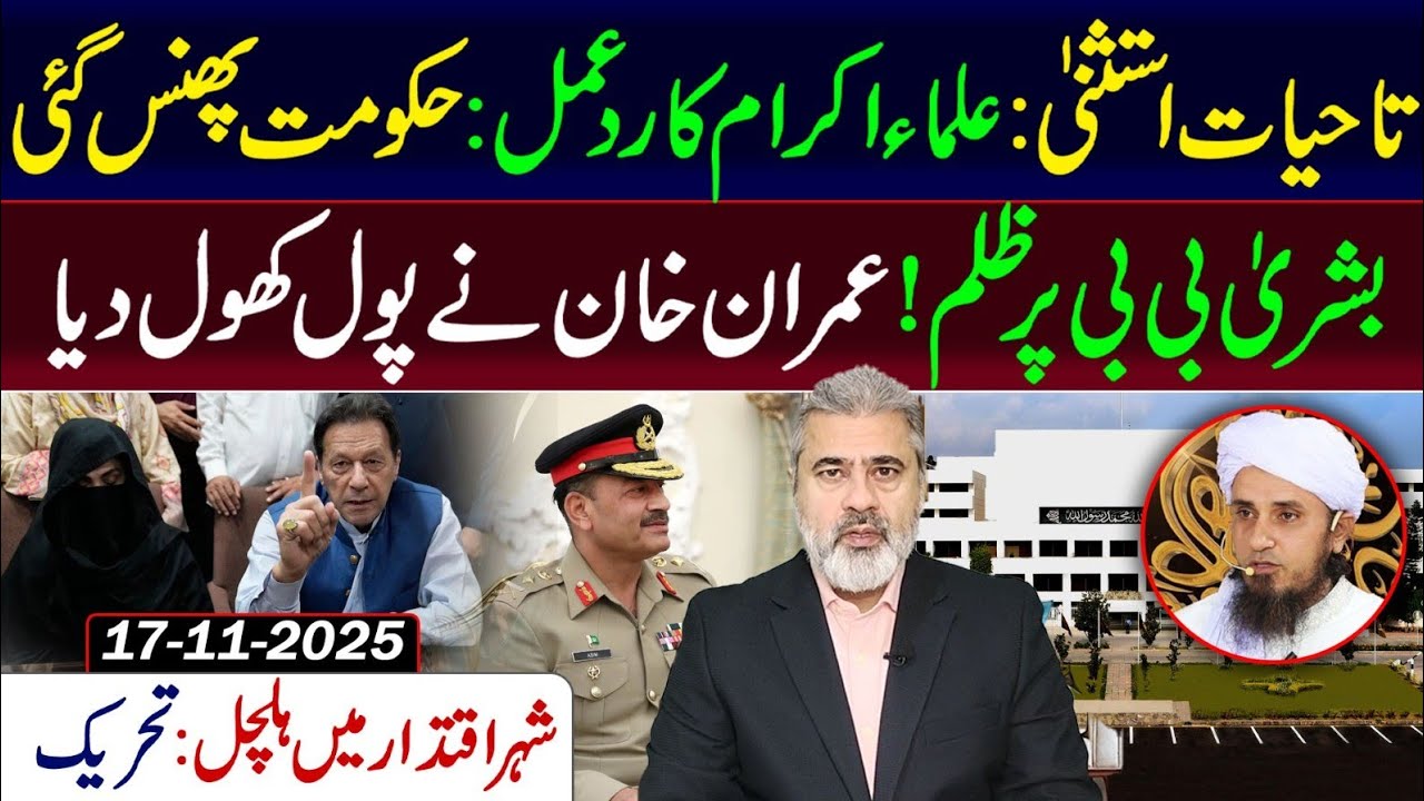 Injustice Against Bushra Bibi! Imran Khan Exposes the Truth || New Movement || Imran Riaz Khan VLOG