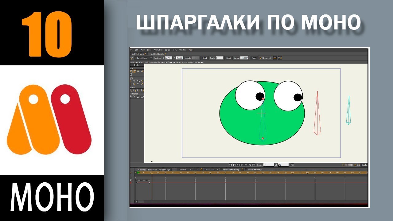 10. MOHO. Вращаем глазами , гремим костями