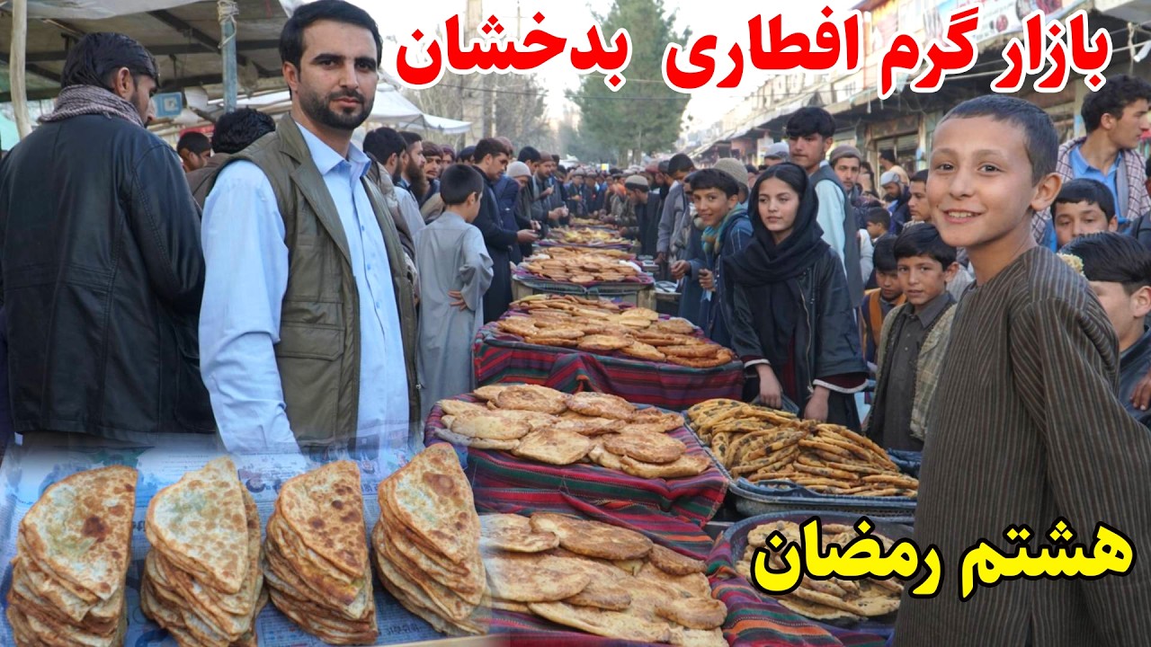 هشتم رمضان, چهار راهی حمام روشن, داشته های افطاری, قصه های بدخشانی,  Badakhshan Afghanistan