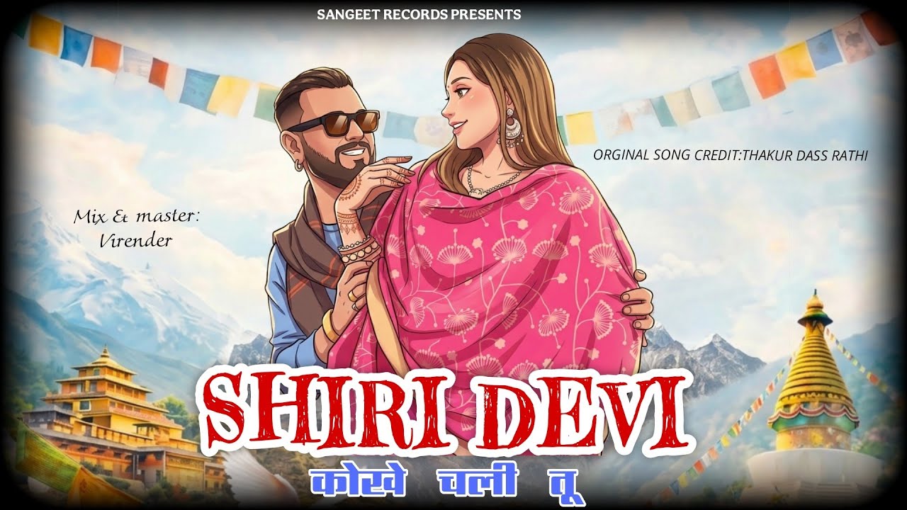 Shiri Devi | Thakur Dass Rathi | latest Himachali Song |Virender 