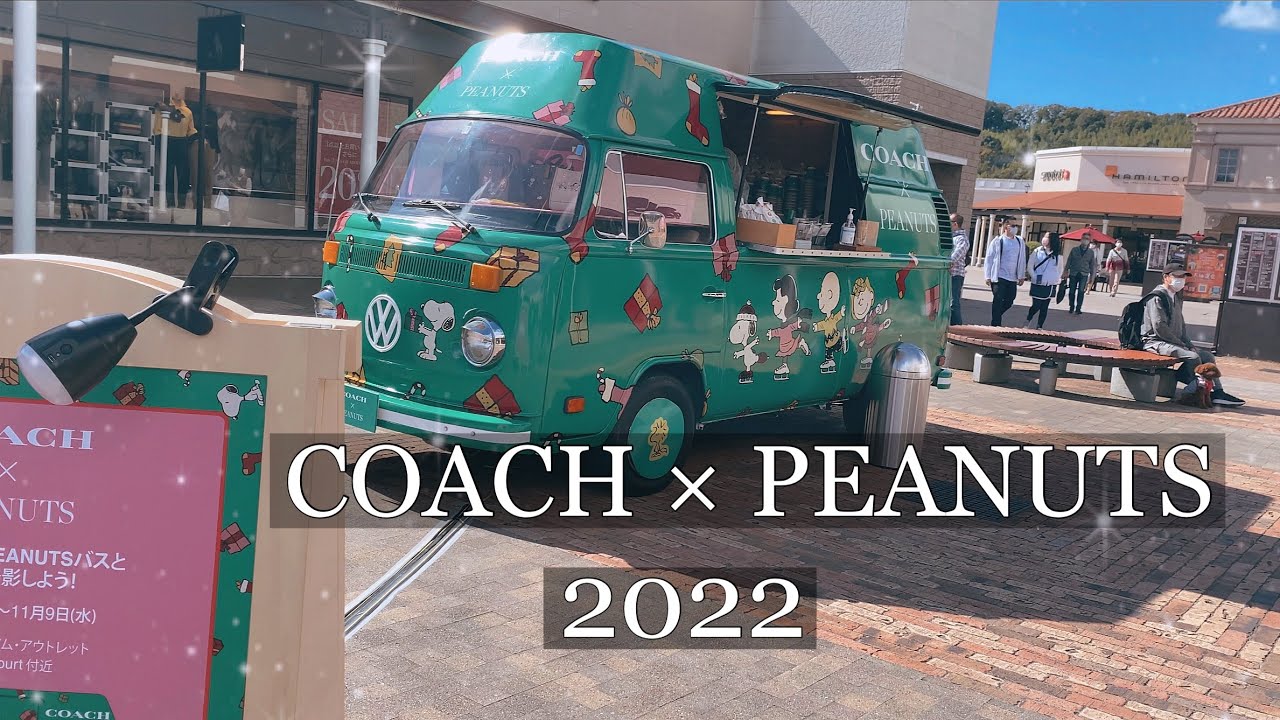【最新】COACH×PEANUTSコラボイベント動画①‼今年もスヌーピーコラボがかわいすぎる(*'▽') コーチ×ピーナッツ　スヌーピーコラボ
