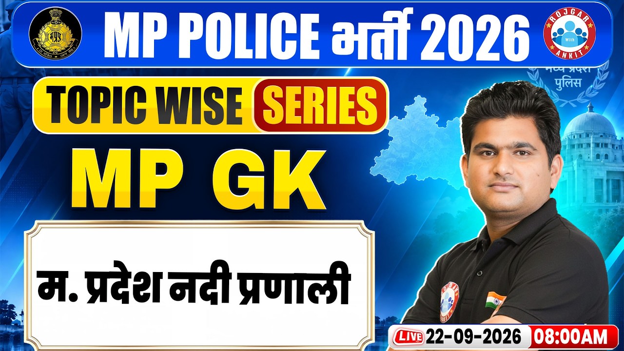 MP Police New Vacancy 2026 | MP Police MP GK River System Of MP | Important Questions By Vinay Sir