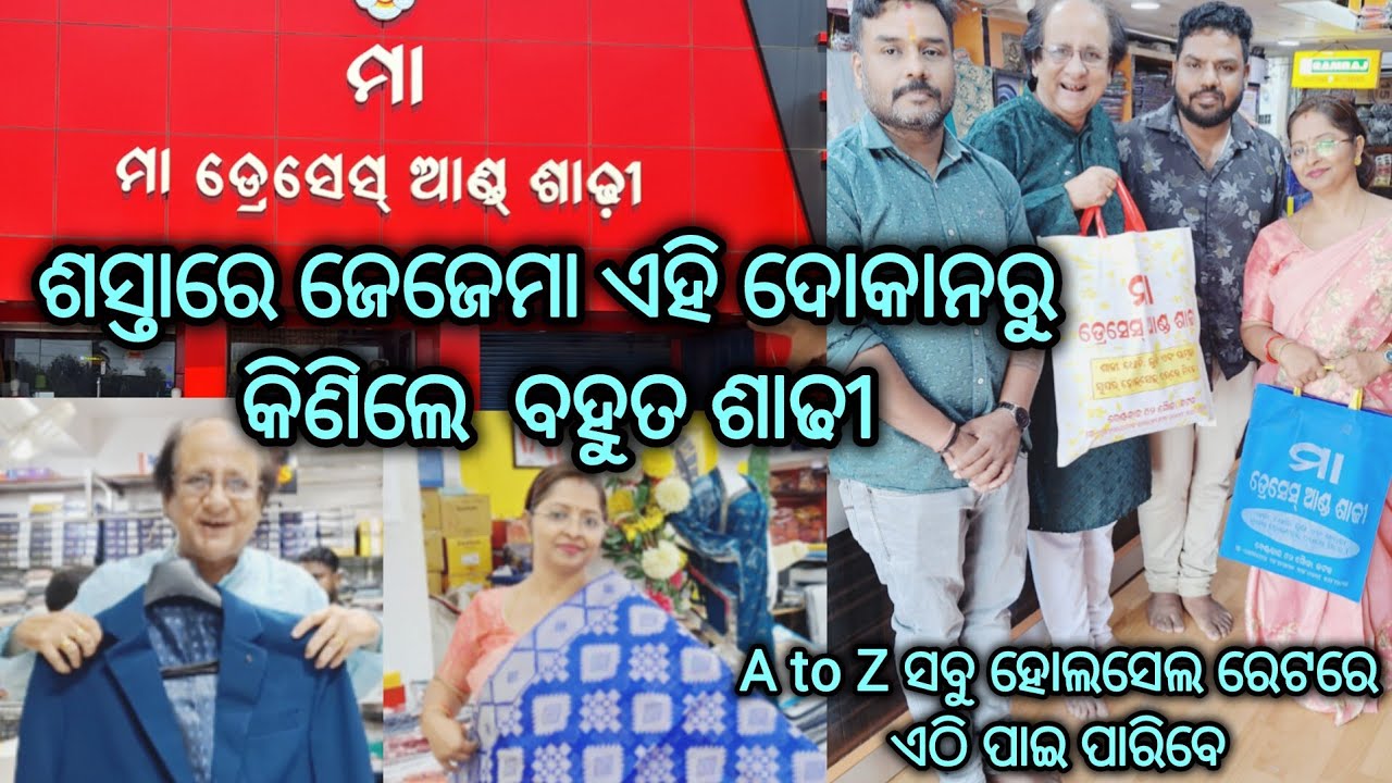 ଏଦୋକାନରେ ଶସ୍ତା ଯେମିତି ଜିନିଷସେମିତି।ବିବାହ ହେଉ କି ବ୍ରତଘର ସବୁପାଇବେ ହୋଲସେଲରେ 