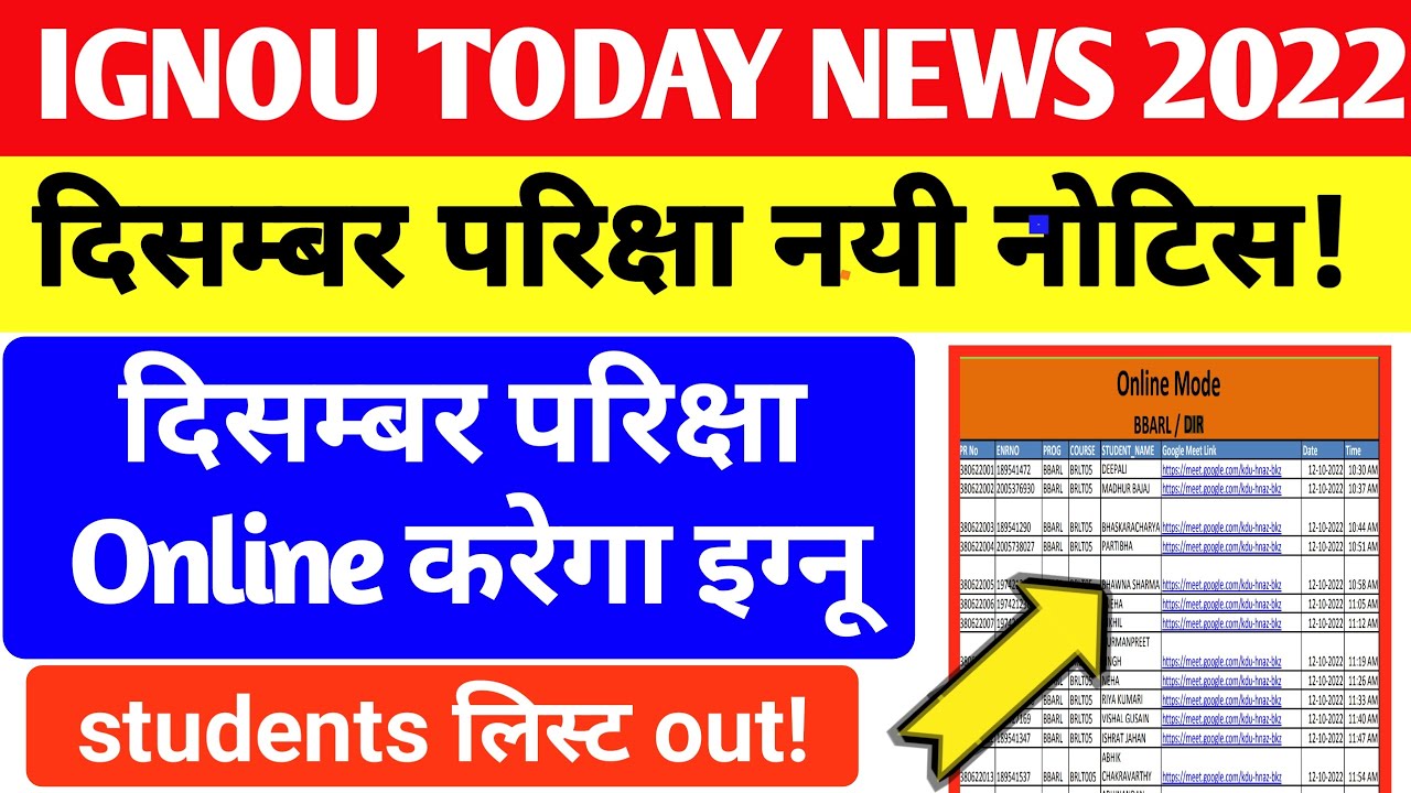(Breaking News) IGNOU Released DEC 2022 Exam final exam student list IGNOU Exam Form| ignou exam |