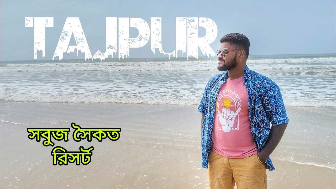 Tajpur sea beach | Sabuj saikat resort | Bengali vlog | weekend destination | Soulstar Sayantan