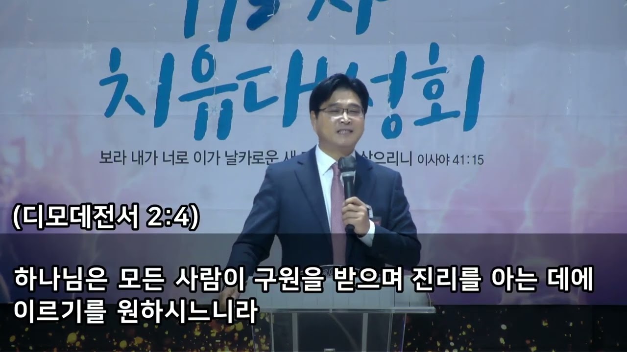 진짜 예수님이 원하는 것을 하자      *특강 : 김인현목사 (함께하는교회) /  193차 인천 기쁨의교회 치유성회 / ( 26.01.05)