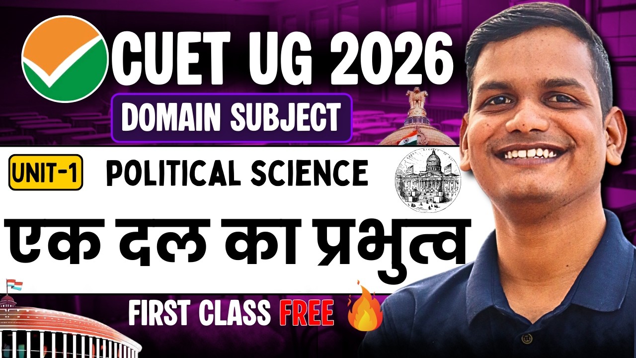 UNIT-1 | L-1, एक दल का प्रभुत्व | CUET 2026 Polity Preparation | CUET POLITICAL SCIENCE 2026