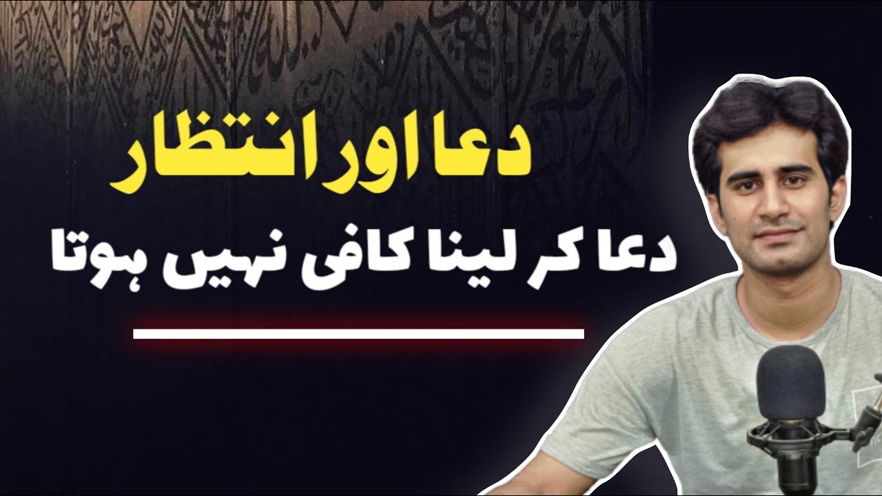 Dua Aur Intizar | Dua Karna Kafi Nahi Hota | Best Explanation | Umar TahirTalks